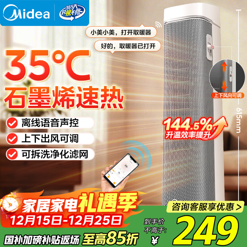 美的（Midea）【下压出暖】石墨烯语音暖风机取暖器家用立式电暖器浴室小型电暖气节能速热小太阳 HFS20BD