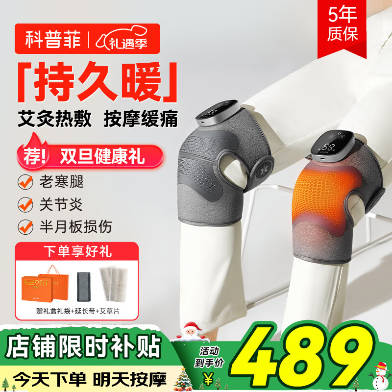 科普菲膝盖热敷理疗仪按摩仪器膝关节加热护膝腿部半月板滑膜炎圣诞礼物