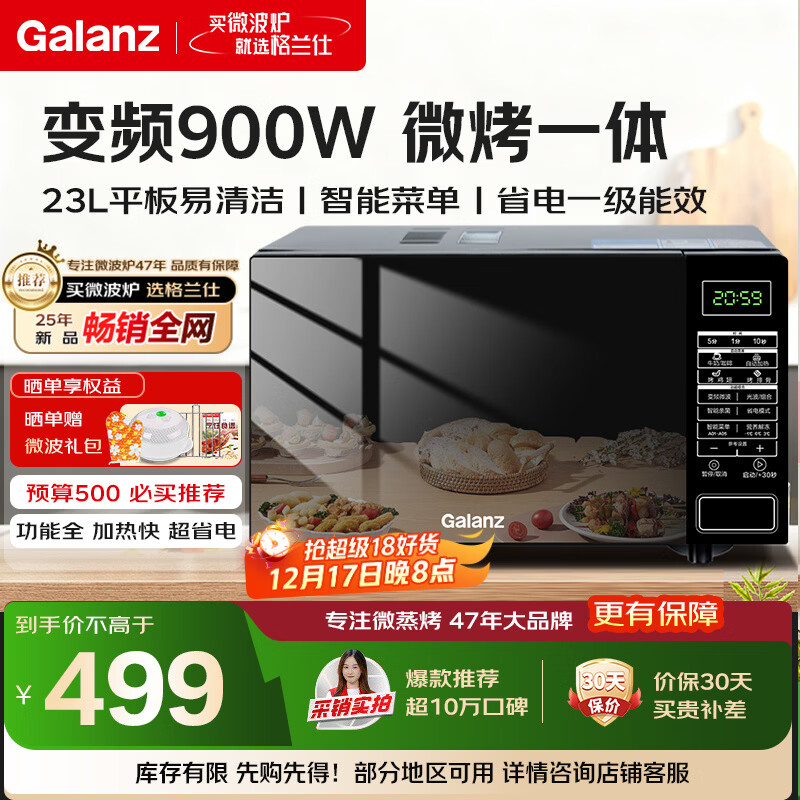 格兰仕变频微波炉烤箱一体机 900瓦速热 省电一级能效 家用23升平板易清洁 可烧烤解冻BM1S1-GF3V