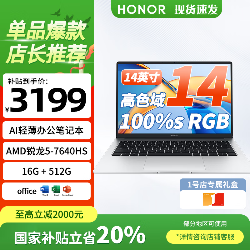 荣耀MagicBookX14锐龙版 AI轻薄商务办公笔记本电脑学生手提R5-7640HS高性能16G 512G高色域 1号店礼盒