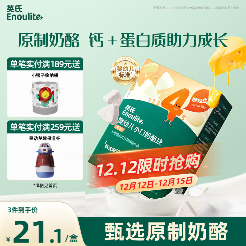 英氏（Engnice）宝宝零食婴幼儿原味小口奶酪块儿童零食添加益生元高钙营养18g
