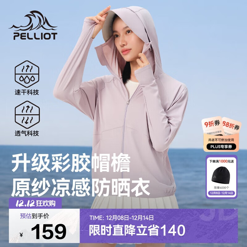 伯希和（Pelliot）[小光盾2.0]户外防晒衣女士夏季冰丝透气休闲皮肤衣12421252紫S