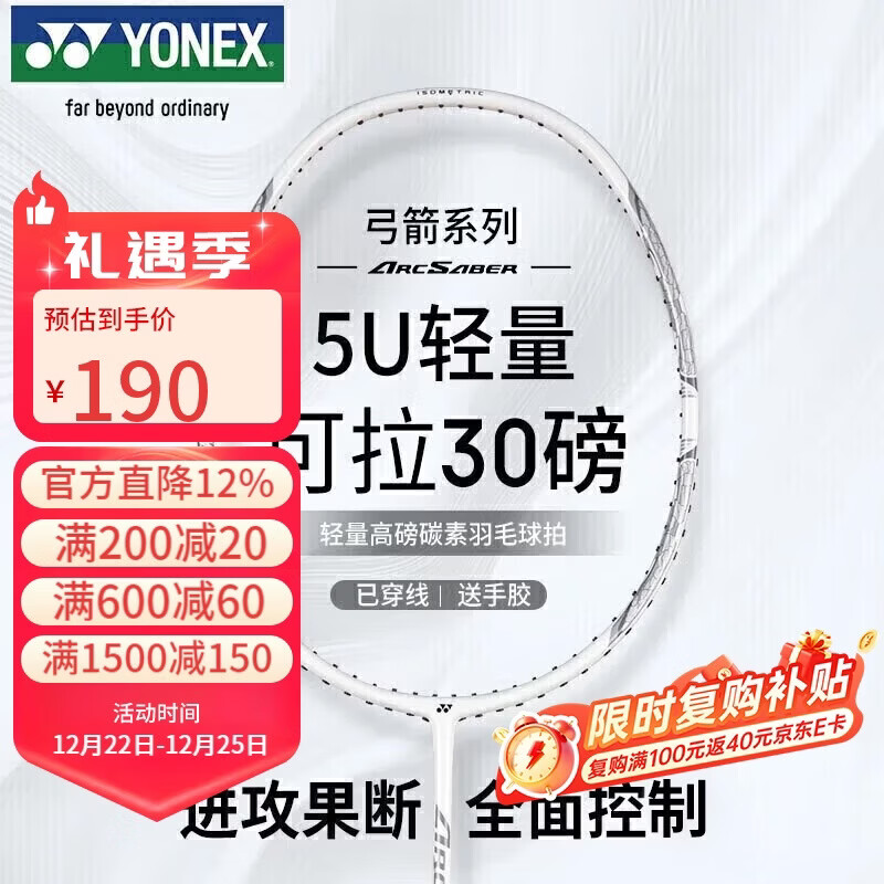 尤尼克斯（YONEX）羽毛球拍全碳素单拍弓箭精准控球高磅进攻ARC8白色已穿26磅附手胶