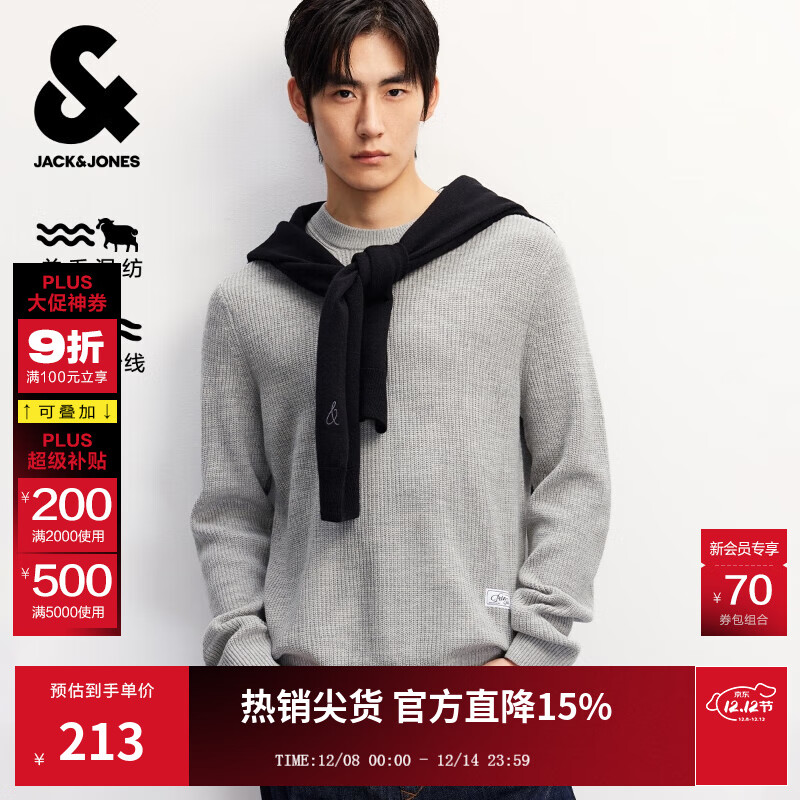 杰克·琼斯（JACK&amp;JONES）男装25年秋冬季毛衣男士潮流圆领针织衫可机洗套头打底衫羊毛衫 珍珠花灰C41 M 175