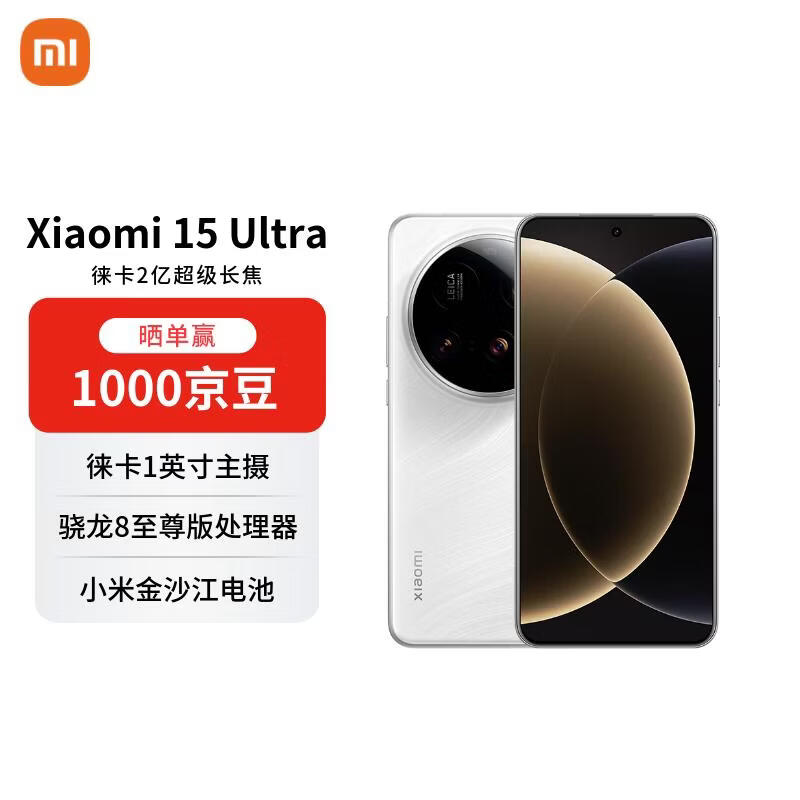 MI/С�� 15 Ultra �ֻ� �⿨2�ڳ������� 16+512G ��ɫ 5258.51Ԫ