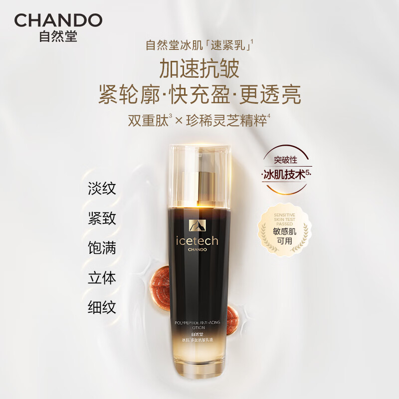 自然堂冰肌紧致抗皱水乳套装 提拉轮廓淡纹滋润护肤品新年礼物送妈妈 水乳霜精四件套