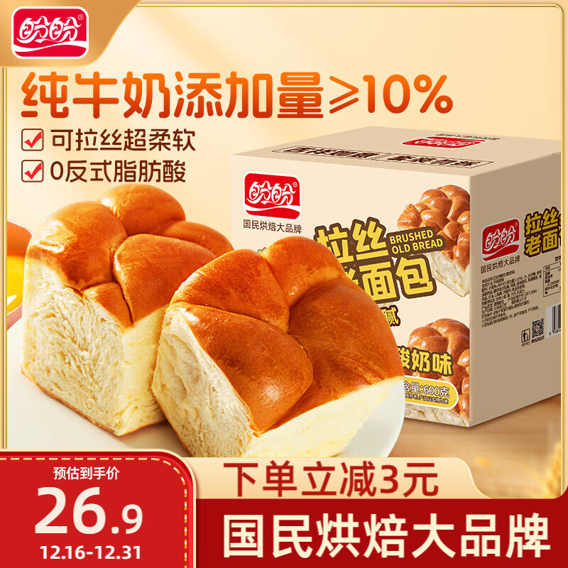 盼盼拉丝老面包 早餐面包休闲零食牛奶手撕面包糕点点心 600g/箱
