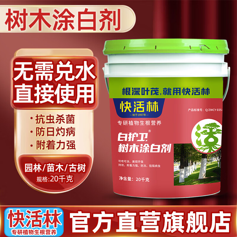 快活林白护卫大树涂白剂涂白膏园林绿化苗木防虫防寒防冻防日灼涂白乳剂