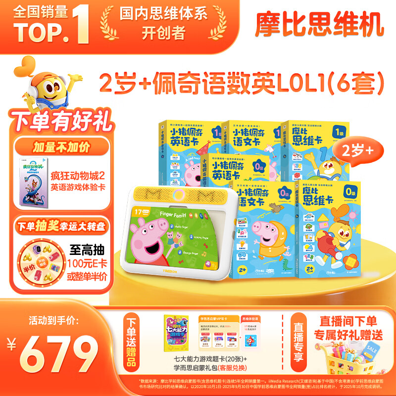 学而思摩比思维机早教机学习机益智玩具男孩女孩圣诞礼物2岁+小猪佩奇