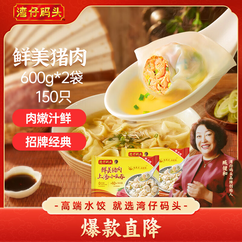 湾仔码头上汤小云吞鲜美猪肉小馄饨云吞生鲜早餐速食600g*2 150只