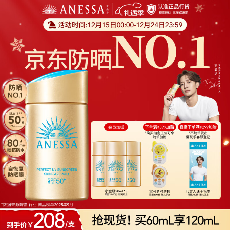 安热沙（Anessa）【采销直播间】【防晒NO.1】新一代小金瓶防晒霜60mL王嘉尔同款