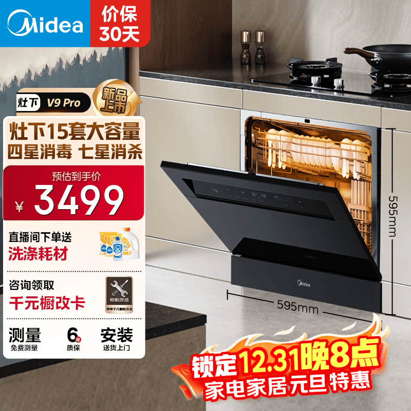 Midea/���� V9 Pro 15�� ϴ���  2799.2Ԫ(����������ҳ��۸�3499������10��Ԥ�ۼ�3499)