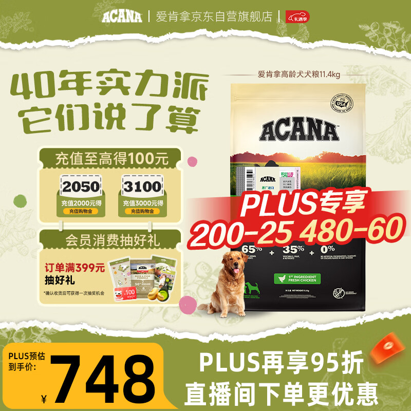 愛肯拿（ACANA）狗粮 老年高龄犬全价无谷鸡肉促消化原装进口犬粮11.4kg效期26/10