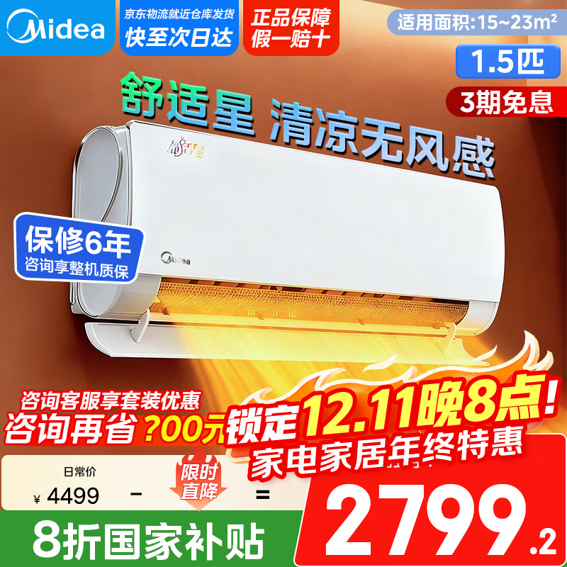 美的【国家政府补贴20%】1.5匹空调35TA101A舒适星无风感免安装挂机以旧换新新一级能效大风量抽湿模式 大1.5匹