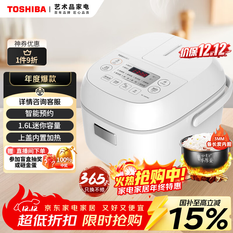 东芝（TOSHIBA）电饭煲家用1.6L迷你备长炭电饭锅1-2人智能预约定时宝宝粥不粘锅小小白RC-5MFMC