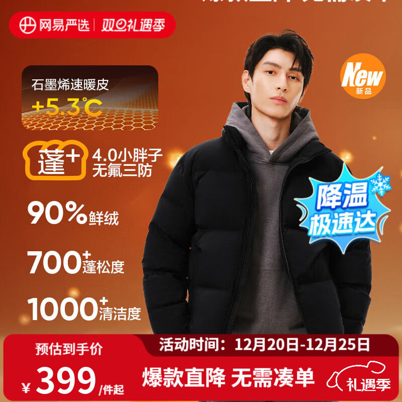 网易严选25新品90鲜绒超蓬羽绒服面包服石墨烯保暖轻量无氟三防抗菌防泼水 A款25秋冬升级-无月黑 L