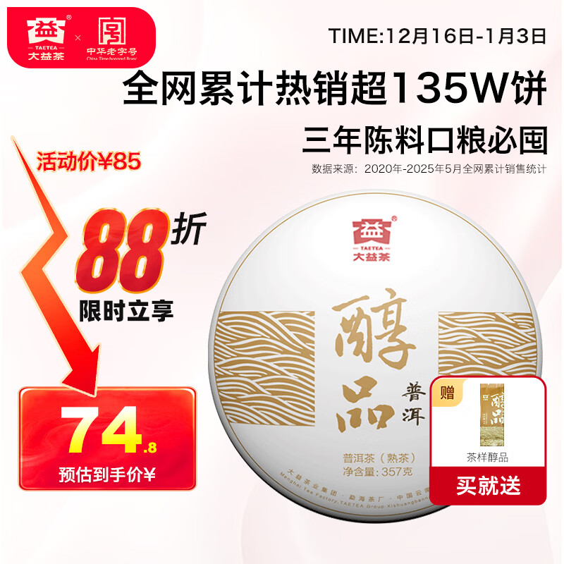 ����TAETEA��Ҷ�ն������ 3����� ��Ʒ���357g/�� ���������� 59Ԫ