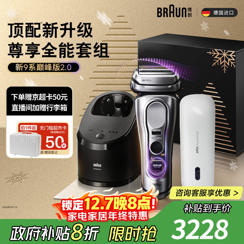 博朗9系巔峰版2.0清潔護(hù)理中心便攜無憂電動(dòng)剃須刀刮胡刀往復(fù)式送老公男朋友生日禮物 男