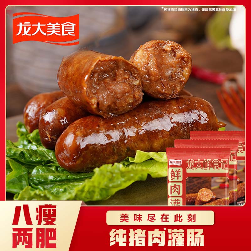龙大美食鲜肉灌肠1kg 纯猪肉肠传统风味灌肠 咸香风味腊肠下饭菜 【不含鸡鸭肉】鲜肉灌肠1kg