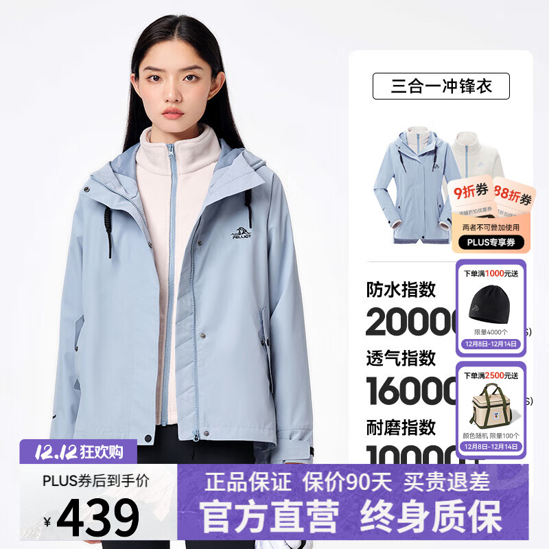 伯希和【山行】户外冲锋衣男女三合一抓绒内胆防风防雨进藏登山服0112 【女款】天空灰 S