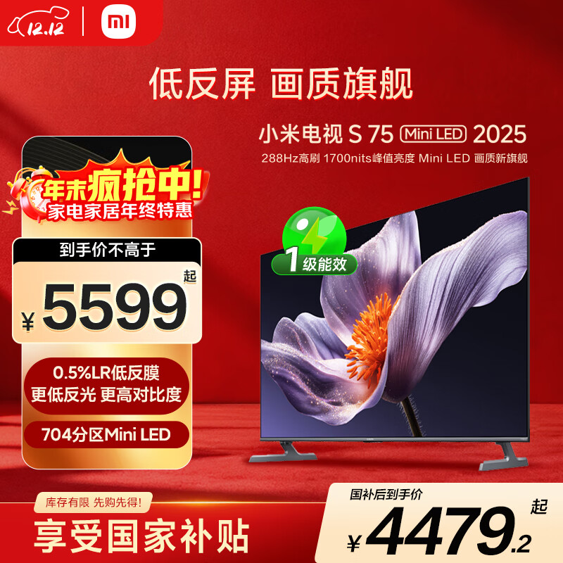 小米（MI）电视S75 Mini LED 2025 75英寸 低反屏【雷总推荐】704分区1700nits L75MB-S一级能效家电显示器