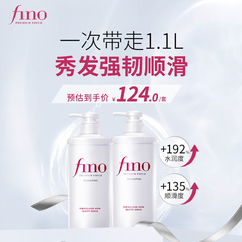 FINO芬浓洗发水透润美容液洗发露套装550ml*2头发柔顺护发日本进口