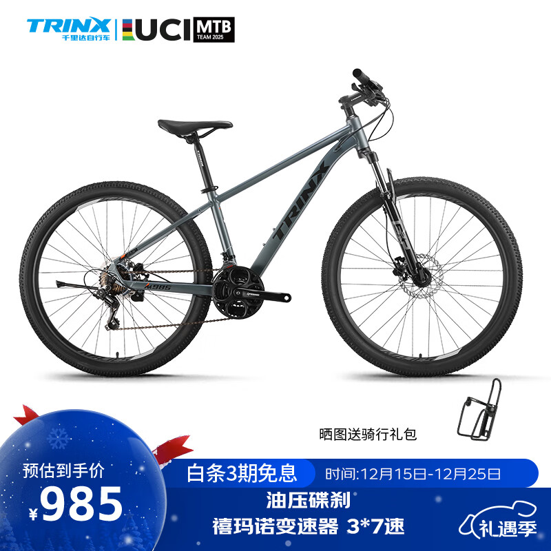 千里达（TRINX）千里达M985山地自行车禧玛诺21速油压碟刹暮云灰17寸