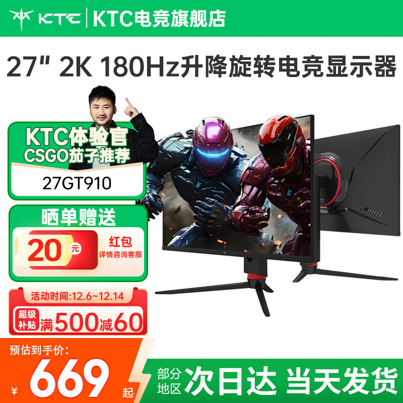 KTC 27英寸 2K高清180Hz高刷 FastIPS 电竞显示屏外接笔记本PS5游戏电脑显示器 【升级】27GT910丨升降旋转丨400nit亮度 硬件低蓝光