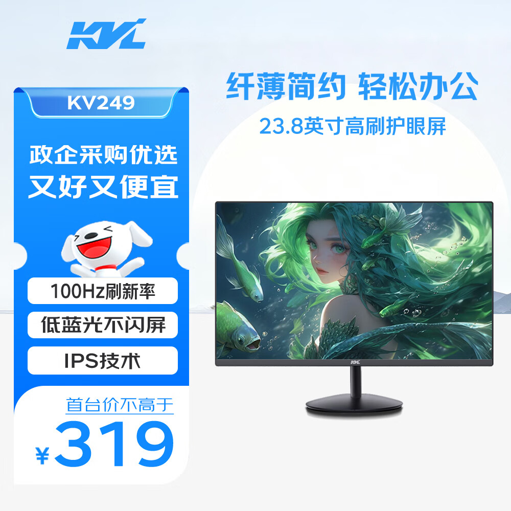 KVL23.8英寸电脑显示器IPS技术 100Hz高刷 三微边设计 低蓝光 广视角 1080p高清办公显示屏 KV249