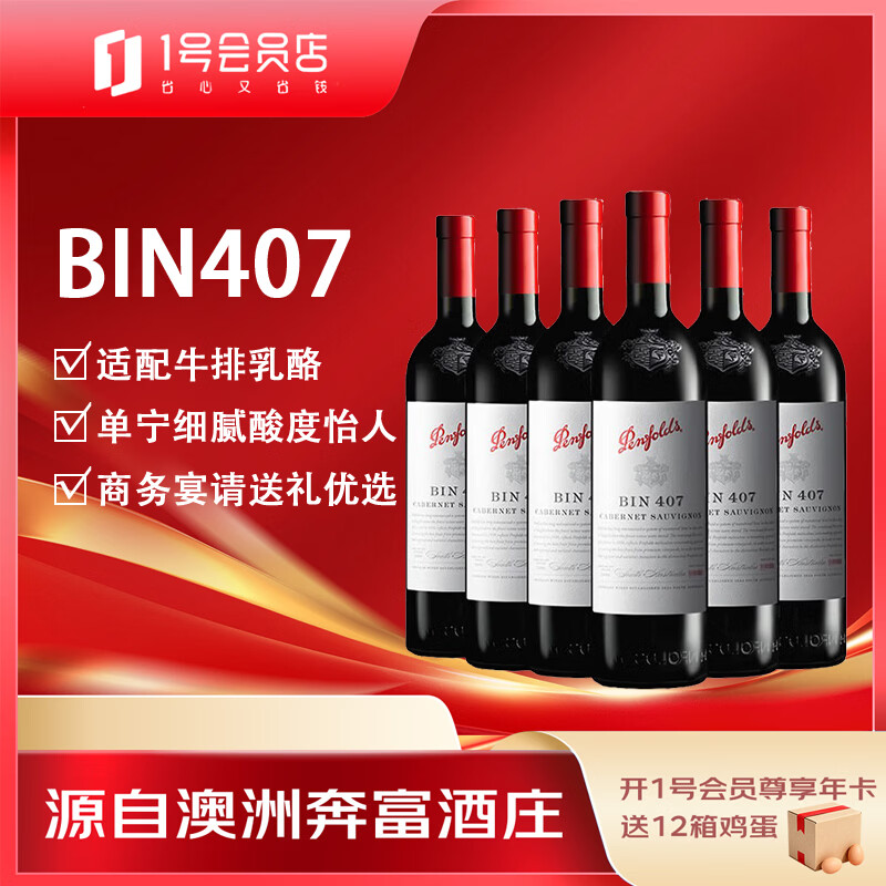 奔富（Penfolds）BIN407赤霞珠干红葡萄酒 750ml*6支 澳洲原瓶