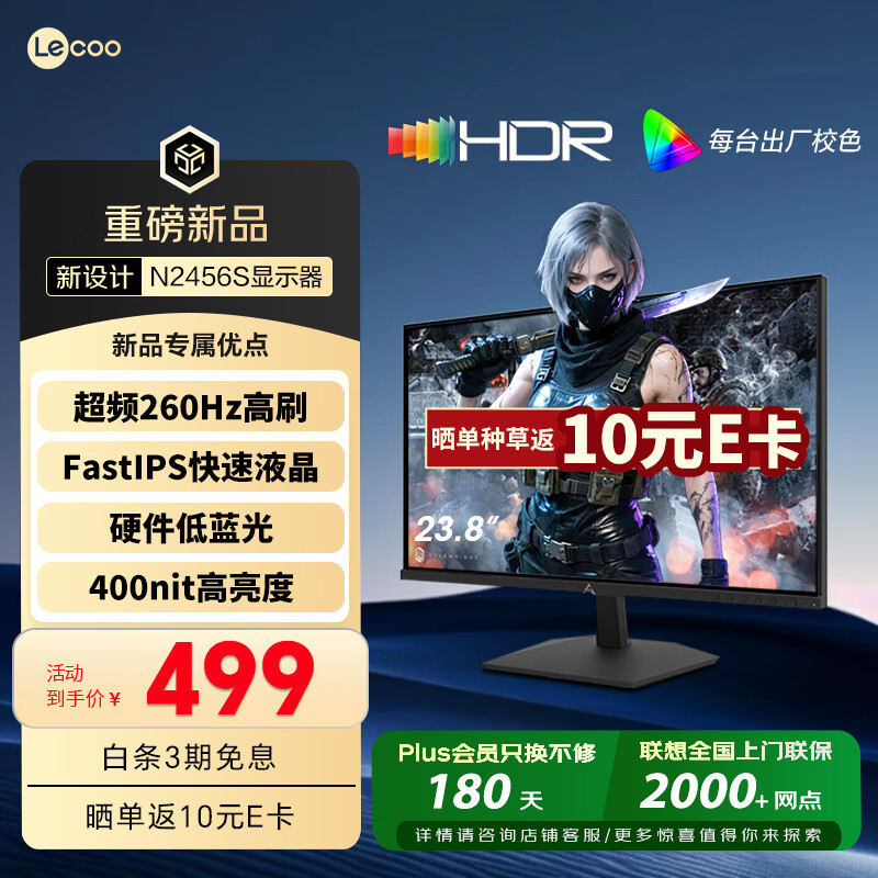 Lecoo联想来酷23.8英寸超频260Hz FastIPS硬件低蓝光 HDR400亮度 1ms暗区突围游戏电竞显示器 N2456S