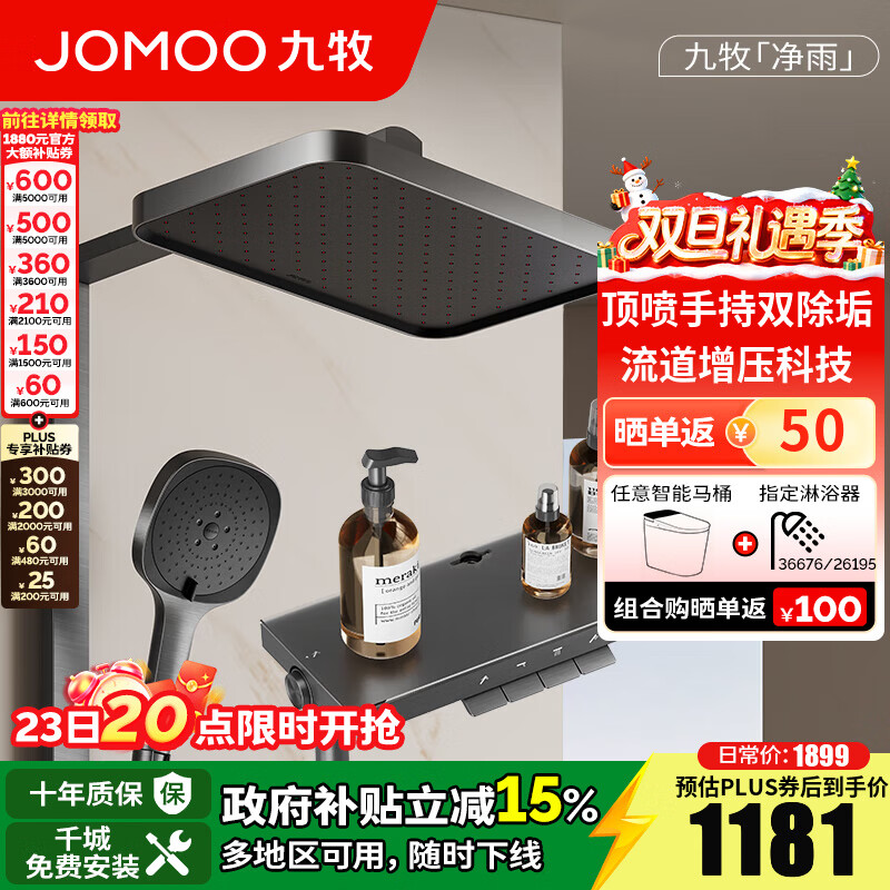 九牧（JOMOO）净雨 淋浴花洒套装 钢琴按键 大置物增压除垢方管淋浴器套装36694 净雨36694【枪灰】
