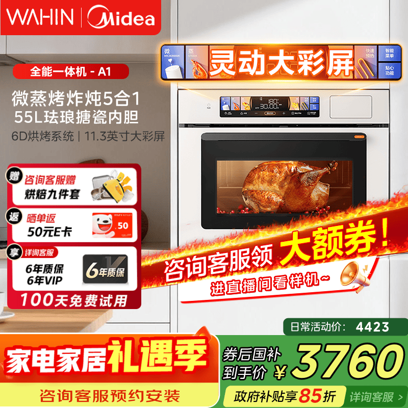 华凌美的子品牌 微蒸烤一体机嵌入式蒸烤箱 微蒸烤炸炖5合1 55L家用热风彩屏智控搪瓷内胆小泡芙 T5A1