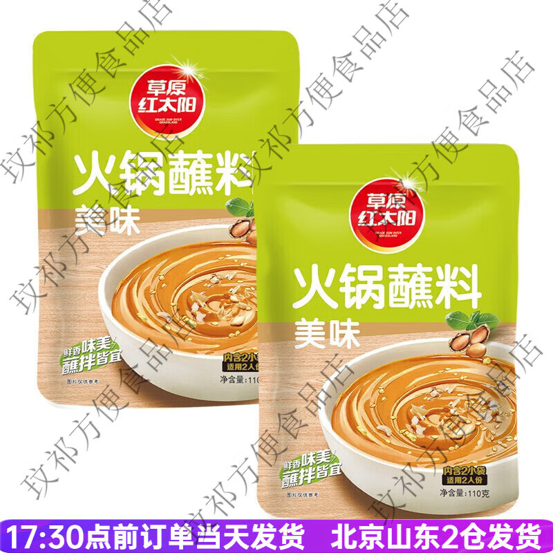火锅蘸料110g原味香辣家用麻酱涮羊肉拌面酱料小包装 火锅蘸料美味110g