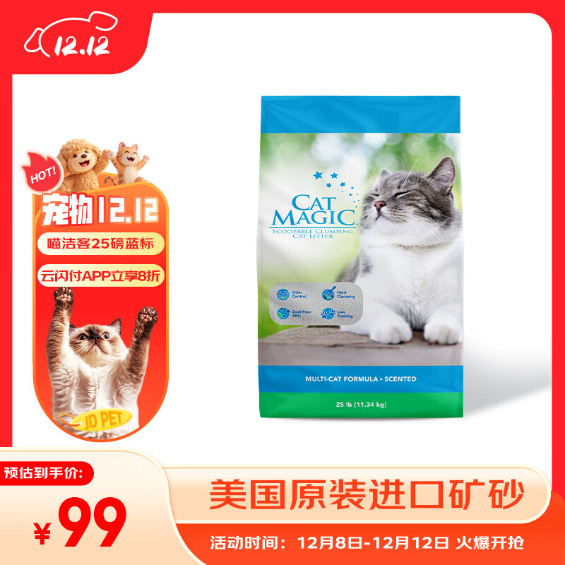 喵洁客（CAT MAGIC）猫砂美国原装进口矿砂钠基矿石除臭低尘膨润土猫砂25磅22斤蓝标