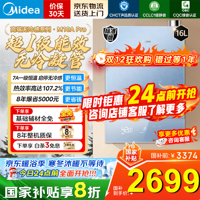 ���ģ�Midea��16��ȼ����ˮ��M10S/M10A��Ȼ��һ����Ч��������ѹ�����7Aһ�����¾������÷������������20%�� 16L �����M10AProح���½�����