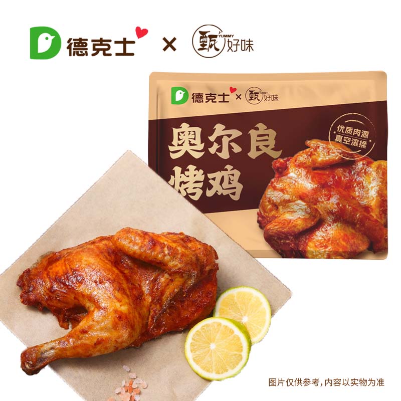 德克士奥尔良烤鸡整鸡腌制鲜嫩多汁整鸡扒鸡手撕鸡空气炸锅 奥尔良烤鸡300g*2袋