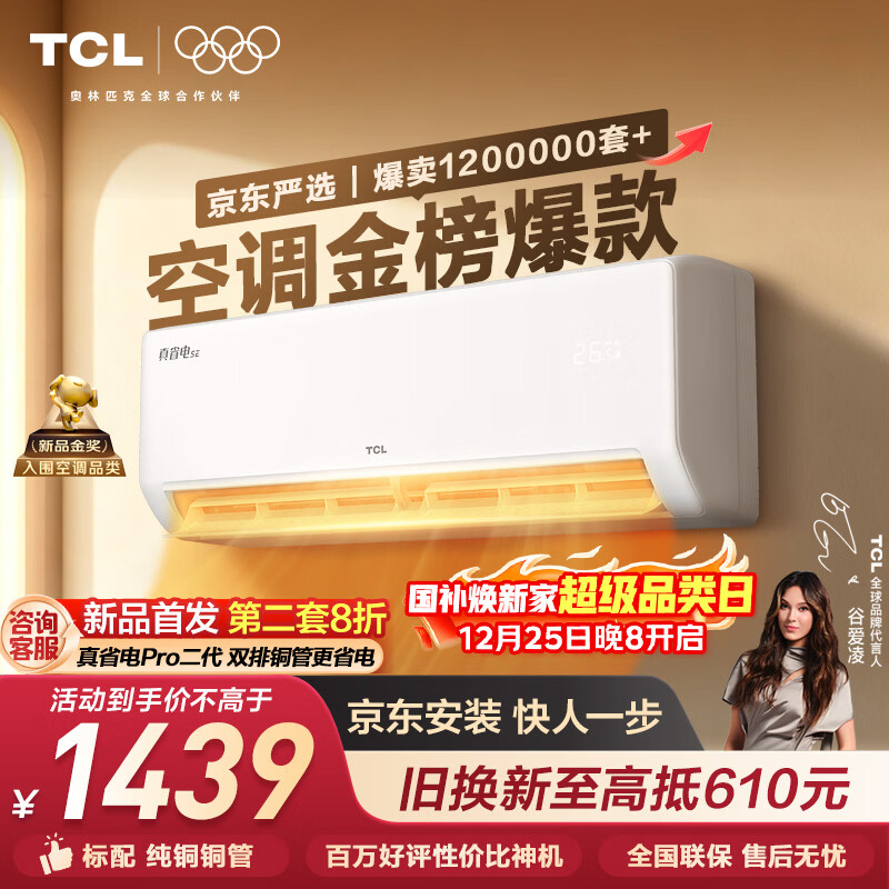 TCL空调京东联名真省电SE大1.5匹新一级能效变频纯铜管挂机冷暖壁挂式卧室KFR-35GW/JD21+B1国家补贴