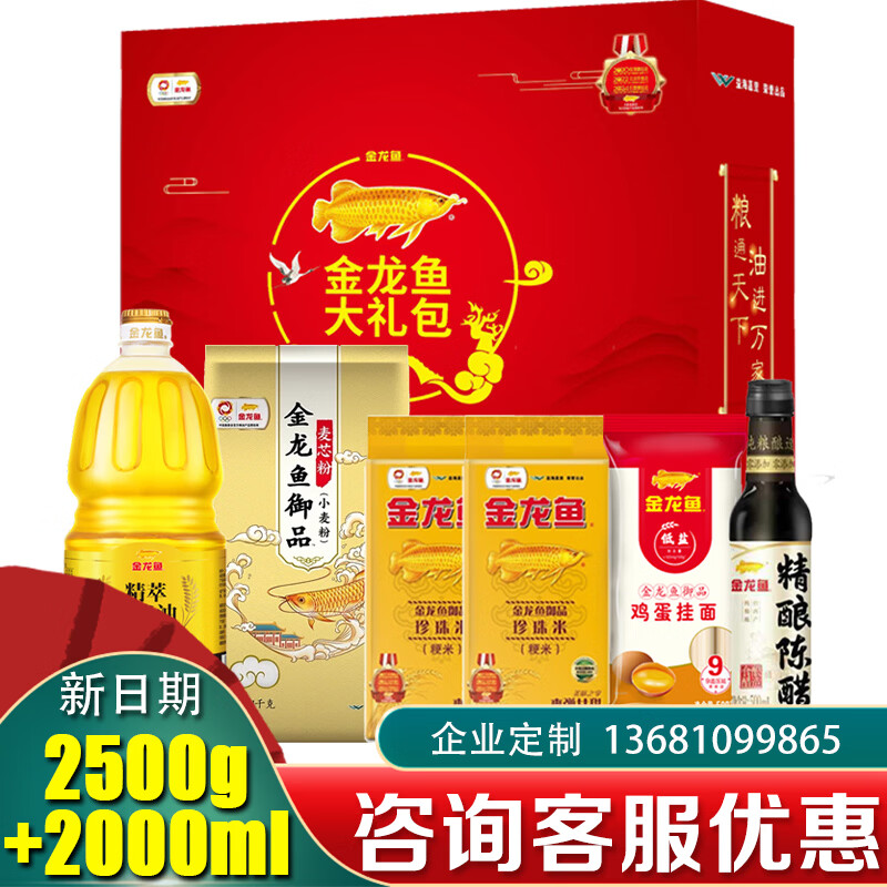 金龙鱼大礼包米面粮油调味品混合套装节日慰问送礼企业团购礼品员工福利 常规大礼包A款2500g+2000ml