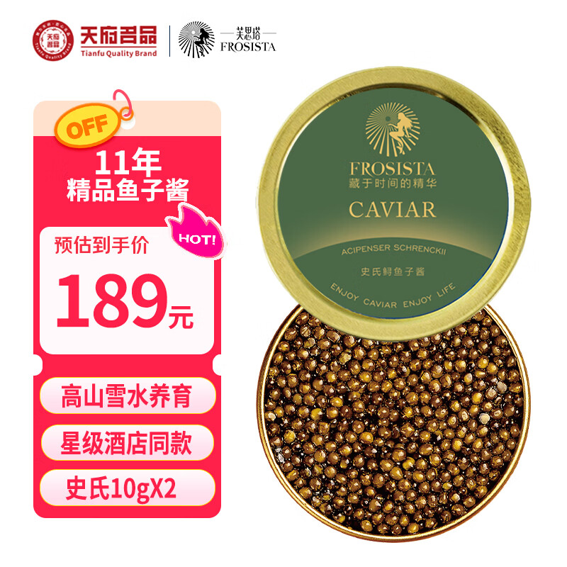 芙思塔（FROSISTA）鱼子酱即食11年鱼龄史氏10g*2鲟鱼子酱生鲜海鲜黑鱼籽酱源头直发