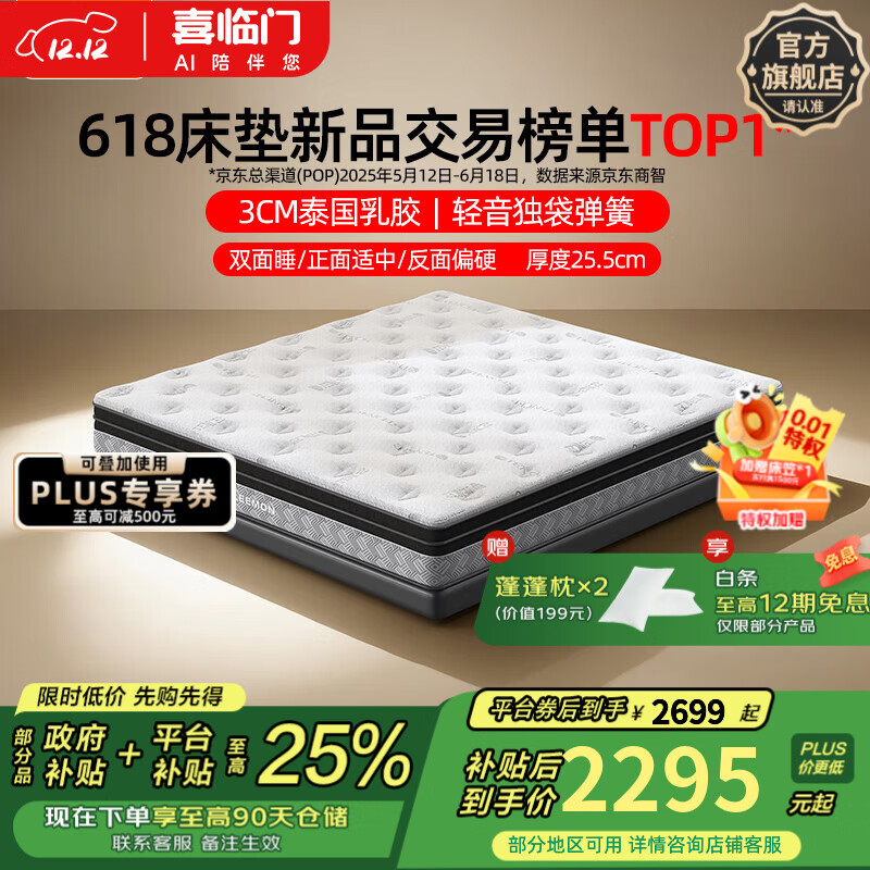 喜临门白骑士典藏弹簧加厚进口乳胶 护脊黄麻 软硬两睡独袋弹簧 白骑士典藏【加厚乳胶/睡感进阶】 1.8*2米