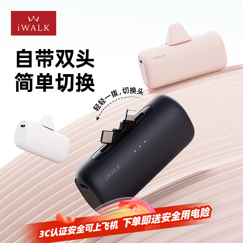 ���ֿɣ�iWALK������������л�ͷ���ҳ�籦5000���������Я�ڴ��ƶ���Դ15W�������iphone17/16��ΪС�� ��