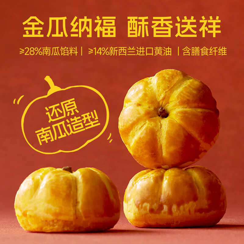 轩妈南瓜酥6枚仅需32.5元