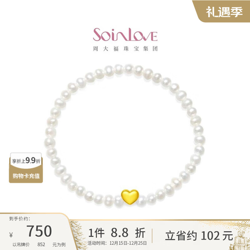周大福 SOINLOVE 爱蜜金 黄金爱心珍珠手链女 VR882 16.25cm