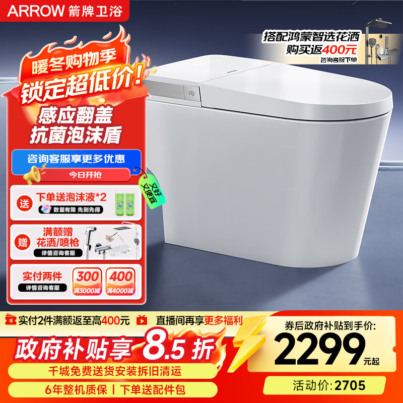 箭牌（ARROW）L6P泡沫盾0压轻智能马桶自动翻盖轻智能坐便器AES1171-PM 305坑距