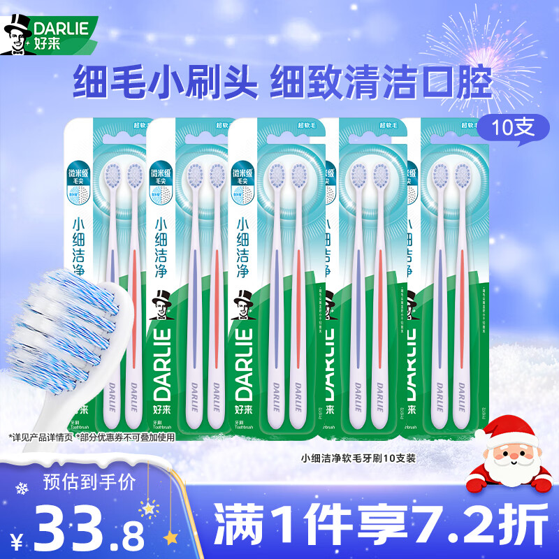 DARLIE����(ԭ����)�鶯Сϸ�ྻ��ë��ˢ10֧װ (�¾ɰ�װ���) 33.77Ԫ