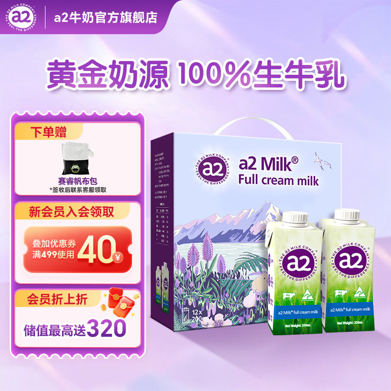 a2全脂纯牛奶  澳大利亚进口 儿童适用 200ml*12礼盒