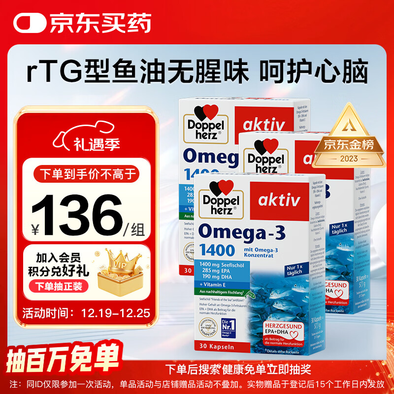 双心（Doppel herz）rTG深海鱼油软胶囊抗炎心脑健康成人中老年omega-3含DHA+EPA3盒装