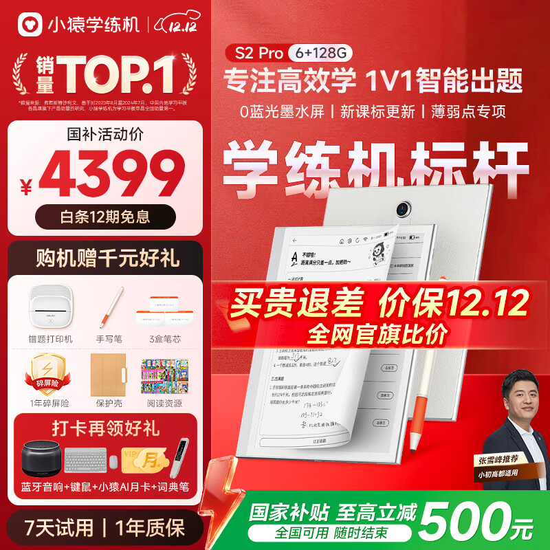 小猿学练机S2Pro 6+128G 猿辅导墨水屏学习机 中小学生AI护眼平板电脑学生平板 校内外教材同步 大内存旗舰款S2 Pro
