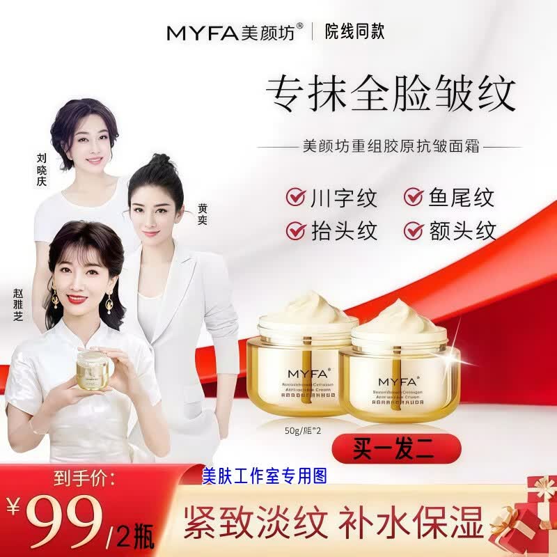 美颜坊抗皱紧致补水保湿精粹液乳液素颜霜淡纹霜山茶花精华油高端护肤品 高端护肤品重组胶原抗皱面霜50克一瓶